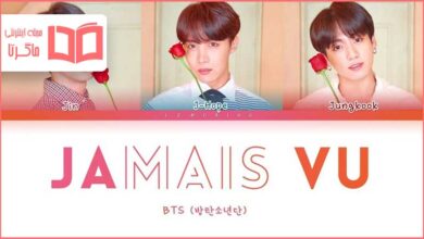 متن و ترجمه آهنگ Jamais Vu از BTS