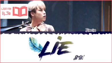 متن و ترجمه آهنگ LIE از BTS
