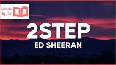 متن و ترجمه آهنگ 2step از Ed Sheeran