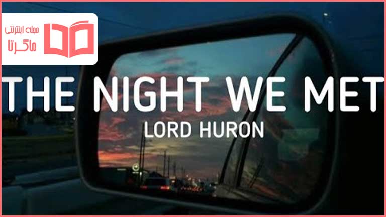 متن و ترجمه آهنگ The Night We Met از Lord Huron