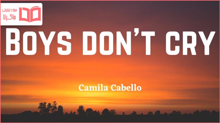 متن و ترجمه آهنگ Boys Don't Cry از Camila Cabello