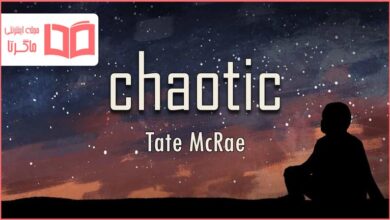 متن و ترجمه آهنگ chaotic از Tate McRae