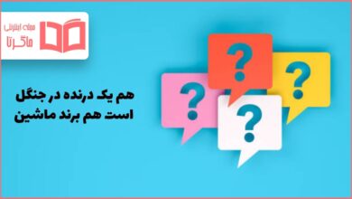 هم یک درنده در جنگل است هم برند ماشین