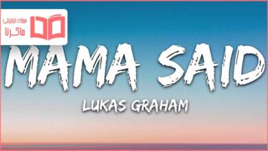 متن و ترجمه آهنگ Mama Said از Lukas Graham