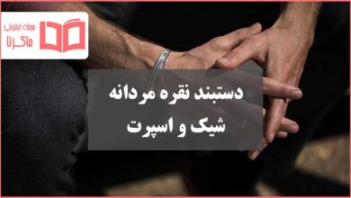 بهترین مدل دستبند نقره مردانه