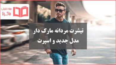 بهترین مدل تیشرت مردانه جدید