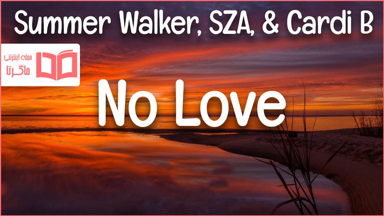 Summer Walker & SZA – No Love Lyrics