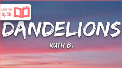 متن و ترجمه آهنگ Dandelions از Ruth B.