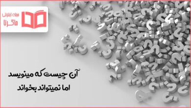 آن چیست که مینویسد اما نمیتواند بخواند سه حرفی