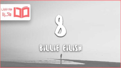 متن و ترجمه آهنگ 8 از Billie Eilish