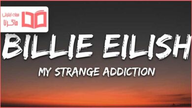 متن و ترجمه آهنگ my strange addiction از Billie Eilish