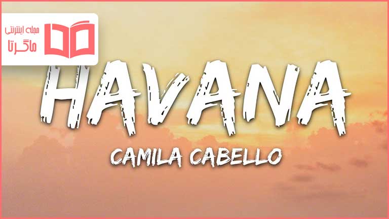 متن و ترجمه آهنگ Havana از Camila Cabello