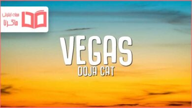 متن و ترجمه آهنگ Vegas از Doja Cat