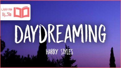 متن و ترجمه آهنگ Daydreaming از Harry Styles