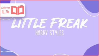 متن و ترجمه آهنگ Little Freak از Harry Styles
