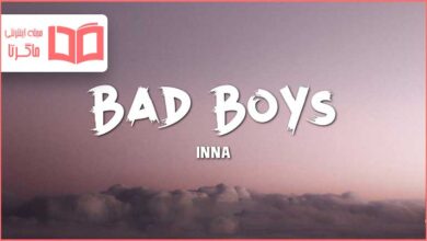 متن و ترجمه آهنگ Bad Boys از INNA