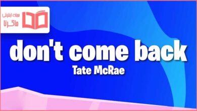 متن و ترجمه آهنگ ​don't come back از Tate McRae