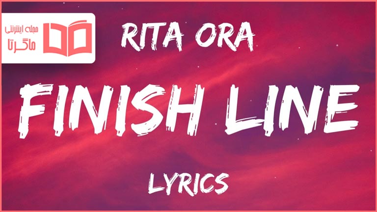 متن و ترجمه آهنگ Finish Line از Rita Ora