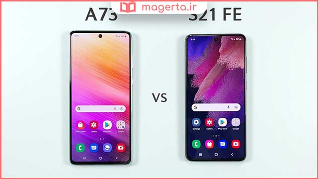 مقایسه گوشی گلکسی A73 با S21 FE از نظر نمایشگر و نرم افزار