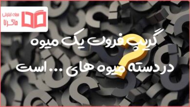 گریپ فروت یک میوه در دسته میوه های در جدول