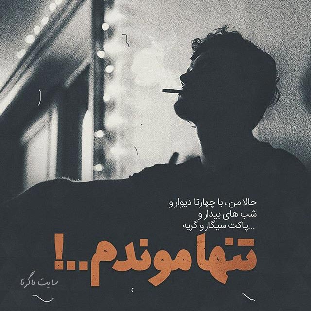 پروفایل تنهایی را دوست دارم