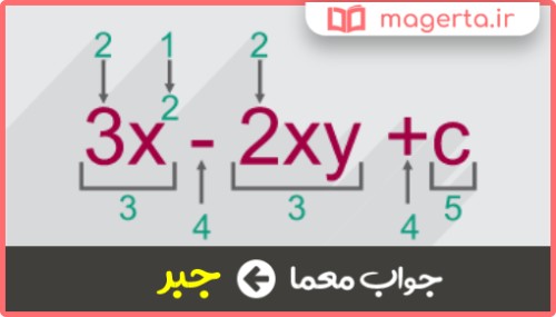 جواب معمای کلاس ریاضی که در آن x را حل می کنید در جدول 