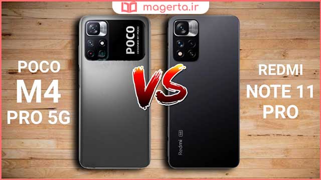 جمع بندی مقایسه گوشی Poco M4 Pro با Redmi Note 11 شیائومی