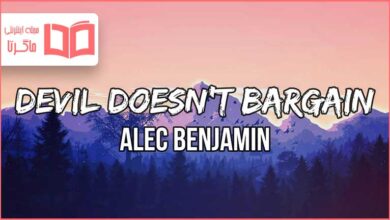 متن و ترجمه آهنگ Devil Doesn’t Bargain از Alec Benjamin