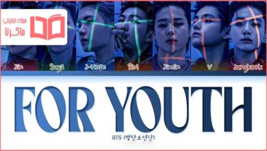 متن و ترجمه آهنگ For Youth از BTS