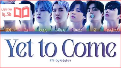 متن و ترجمه آهنگ Yet To Come از BTS