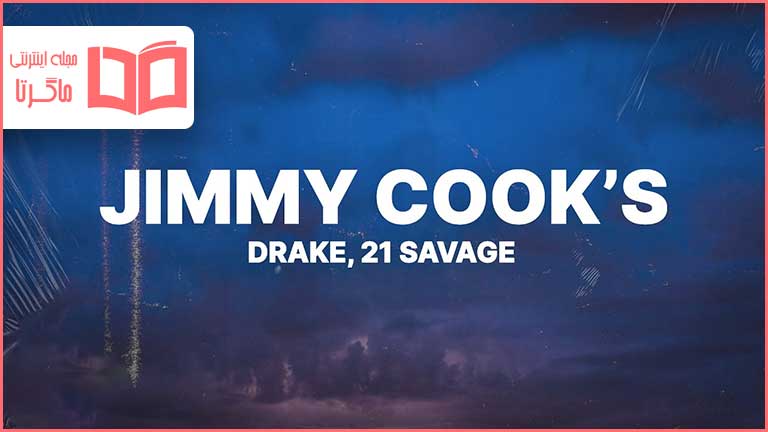 متن و ترجمه آهنگ Jimmy Cooks از Drake و 21 Savage