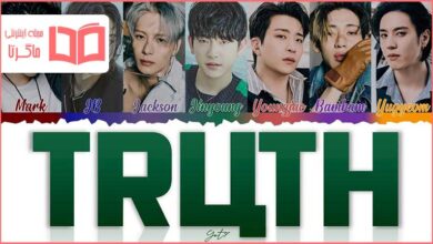 متن و ترجمه آهنگ TRUTH از GOT7