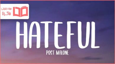 متن و ترجمه آهنگ Hateful از Post Malone