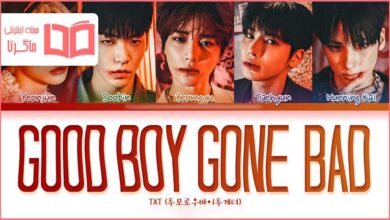 متن و ترجمه آهنگ Good Boy Gone Bad از TOMORROW X TOGETHER