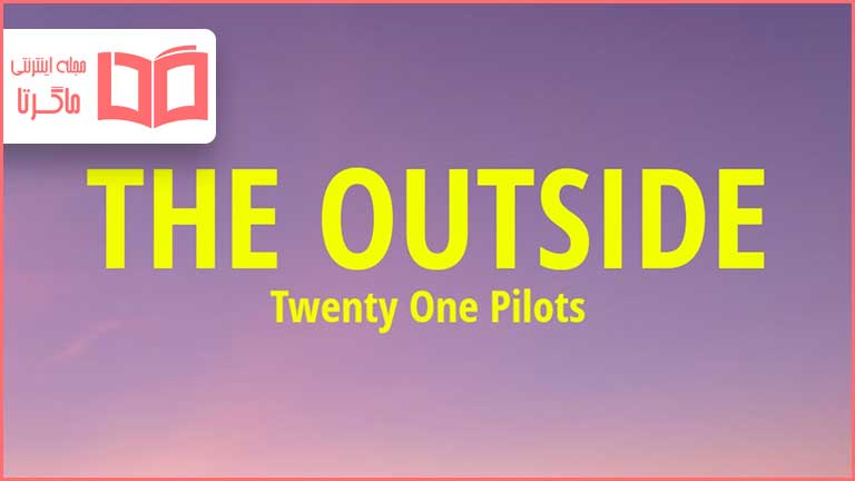 متن و ترجمه آهنگ The Outside از twenty one pilots