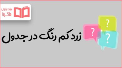 زرد کم رنگ در جدول