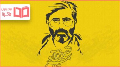 تحقیق در مورد شهید مرتضی آوینی