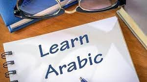 مراحل یادگیری زبان عربی به صورت بومی و یا نیتیو