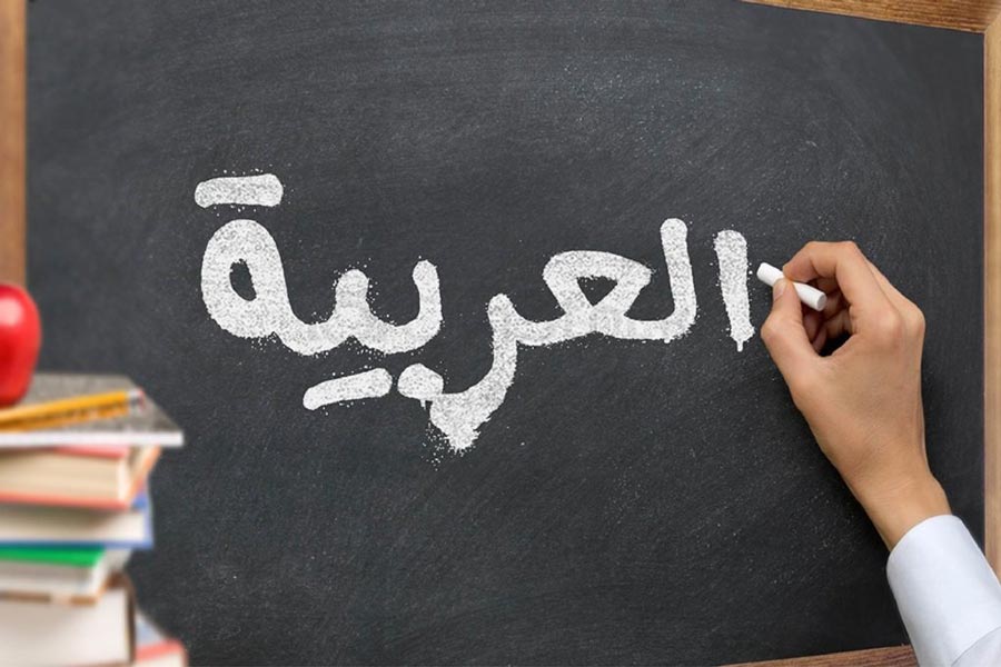 یادگیری چه مواردی در یادگیری و آموزش زبان عربی مورد نیاز است؟