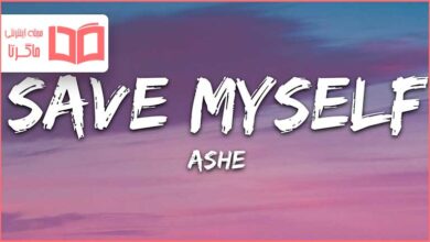 متن و ترجمه آهنگ Save Myself از Ashe