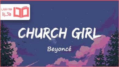 متن و ترجمه آهنگ CHURCH GIRL از Beyonce