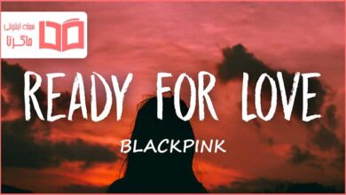 متن و ترجمه آهنگ Ready For Love از BLACKPINK
