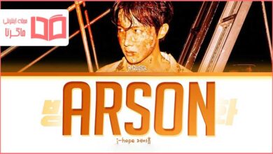 متن و ترجمه آهنگ Arson از جیهوپ – j-hope عضو BTS