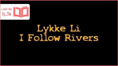 متن و ترجمه آهنگ I Follow Rivers از Lykke Li