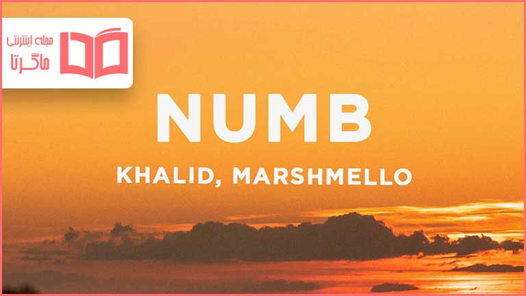 متن و ترجمه آهنگ Numb از Marshmello و Khalid