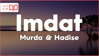 متن و ترجمه آهنگ Imdat از Hadise و Murda