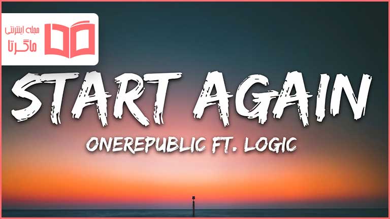 متن و ترجمه آهنگ Start Again از OneRepublic و Logic