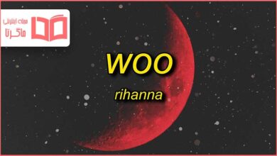 متن و ترجمه آهنگ Woo از Rihanna