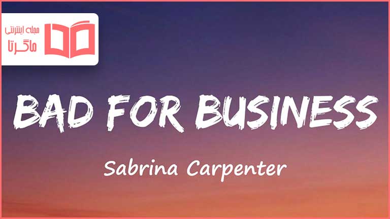 متن و ترجمه آهنگ Bad for Business از Sabrina Carpenter