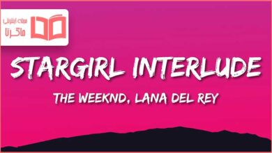 متن و ترجمه آهنگ Stargirl Interlude از The Weeknd و Lana Del Rey